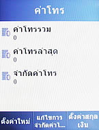  Samsung Champ C3303K - ซัมซุง