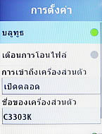  Samsung Champ C3303K - ซัมซุง