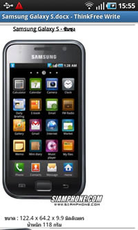 Samsung Galaxy S - ซัมซุง Galaxy S