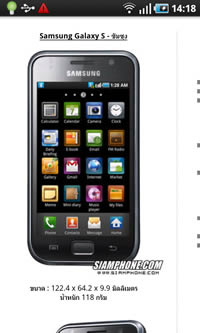 Samsung Galaxy S - ซัมซุง Galaxy S