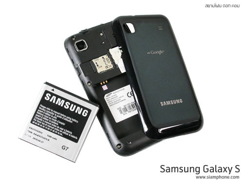 Samsung Galaxy S - ซัมซุง Galaxy S