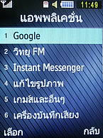 Samsung S5350 Shark - ซัมซุง