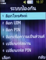 Samsung SCH-M519 (Hutch) - ซัมซุง SCH-M519 ฮัทช์