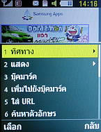 Samsung Shark Slide - ซัมซุง S3550