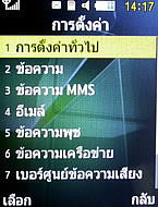 Samsung Shark Slide - ซัมซุง S3550