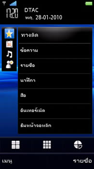 Sony Ericsson Vivaz - โซนี่ อีริคสัน Vivaz