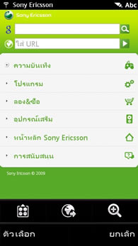 Sony Ericsson Vivaz - โซนี่ อีริคสัน Vivaz
