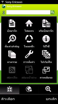 Sony Ericsson Vivaz - โซนี่ อีริคสัน Vivaz
