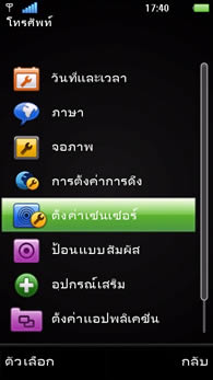 Sony Ericsson Vivaz - โซนี่ อีริคสัน Vivaz