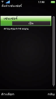 Sony Ericsson Vivaz - โซนี่ อีริคสัน Vivaz
