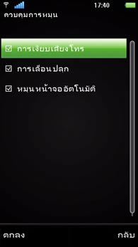 Sony Ericsson Vivaz - โซนี่ อีริคสัน Vivaz