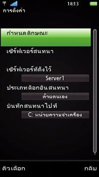 Sony Ericsson Vivaz - โซนี่ อีริคสัน Vivaz