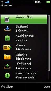 Sony Ericsson Vivaz - โซนี่ อีริคสัน Vivaz