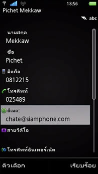Sony Ericsson Vivaz - โซนี่ อีริคสัน Vivaz