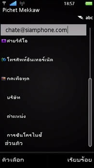 Sony Ericsson Vivaz - โซนี่ อีริคสัน Vivaz