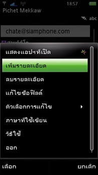 Sony Ericsson Vivaz - โซนี่ อีริคสัน Vivaz