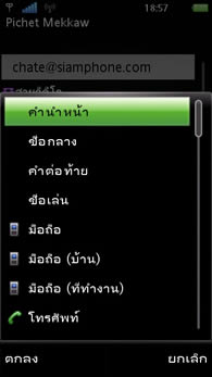 Sony Ericsson Vivaz - โซนี่ อีริคสัน Vivaz
