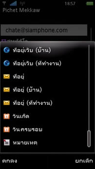 Sony Ericsson Vivaz - โซนี่ อีริคสัน Vivaz