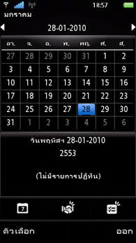 Sony Ericsson Vivaz - โซนี่ อีริคสัน Vivaz