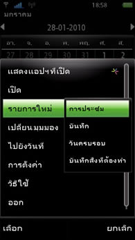 Sony Ericsson Vivaz - โซนี่ อีริคสัน Vivaz
