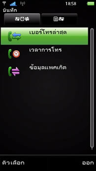 Sony Ericsson Vivaz - โซนี่ อีริคสัน Vivaz