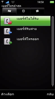 Sony Ericsson Vivaz - โซนี่ อีริคสัน Vivaz