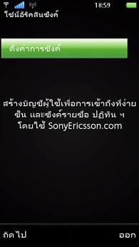 Sony Ericsson Vivaz - โซนี่ อีริคสัน Vivaz
