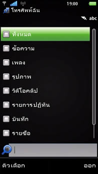 Sony Ericsson Vivaz - โซนี่ อีริคสัน Vivaz