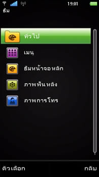 Sony Ericsson Vivaz - โซนี่ อีริคสัน Vivaz