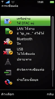 Sony Ericsson Vivaz - โซนี่ อีริคสัน Vivaz