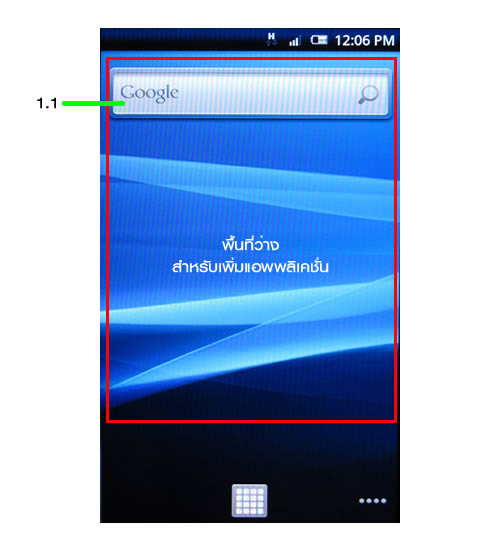 Sony Ericsson Xperia X10 - โซนี่ อีริคสัน X10