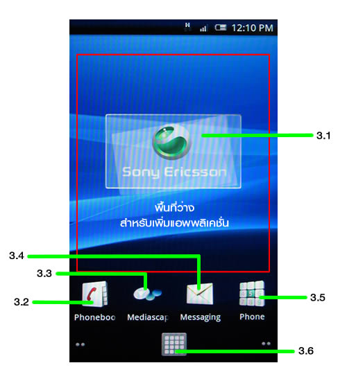 Sony Ericsson Xperia X10 - โซนี่ อีริคสัน X10