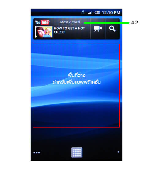 Sony Ericsson Xperia X10 - โซนี่ อีริคสัน X10