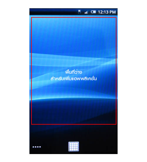Sony Ericsson Xperia X10 - โซนี่ อีริคสัน X10