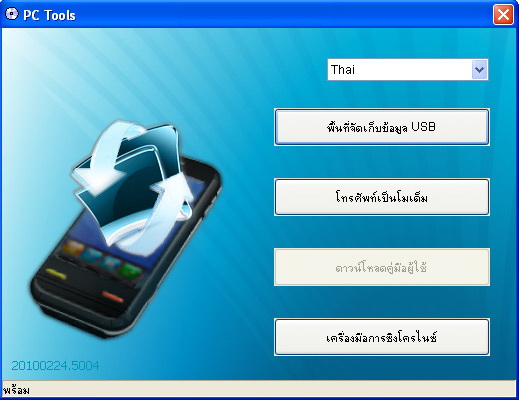 Wellcom A66 - เวลคอม A66