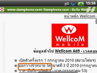 Wellcom A69 - เวลคอม A69
