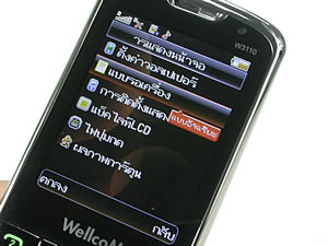 Wellcom W3110 - เวลคอม W3110