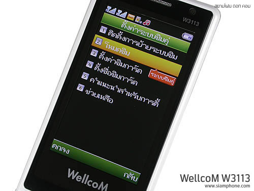 Wellcom W3113 - เวลคอม W3113