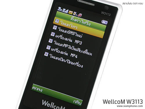 Wellcom W3113 - เวลคอม W3113