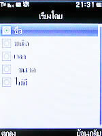 Wellcom W3131 - เวลคอม W3131