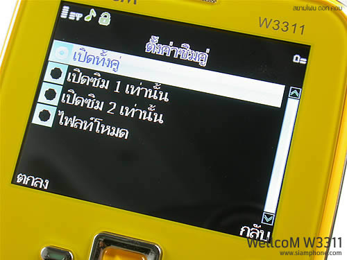 WellcoM W3311 - เวลคอม W3311