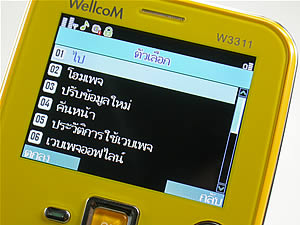 WellcoM W3311 - เวลคอม W3311