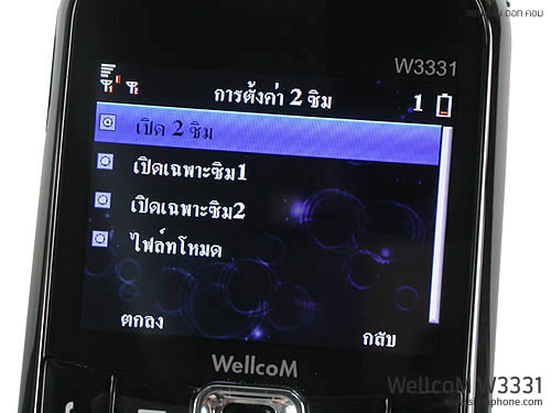 Wellcom W3331 - เวลคอม