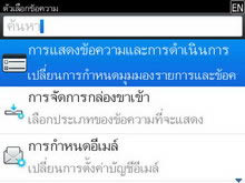 BlackBerry Bold 9780 - แบล็คเบอร์รี่ Bold 9780 