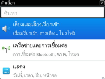 BlackBerry Bold 9900 Dakota