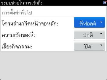 BlackBerry Bold 9900 Dakota