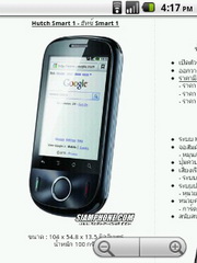 Hutch Smart 1 - ฮัทช์ Smart 1