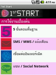 Hutch Smart 1 - ฮัทช์ Smart 1