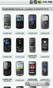 i-mobile i651 Android - ไอโมบาย i651 แอนดรอยด์