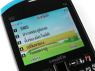 i-mobile S390 - ไอโมบาย S390